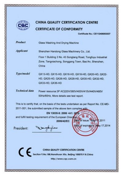 Сертификат качества (машина для мойки стекла)